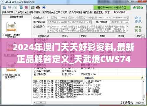 2024年澳门天天好彩资料,最新正品解答定义_天武境CWS747.19