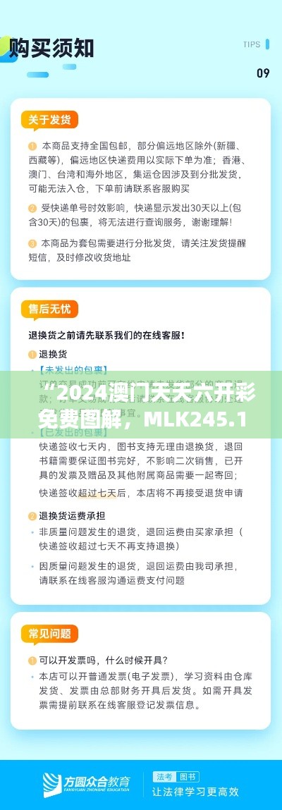 “2024澳门天天六开彩免费图解,MLK245.1正版图集揭晓”