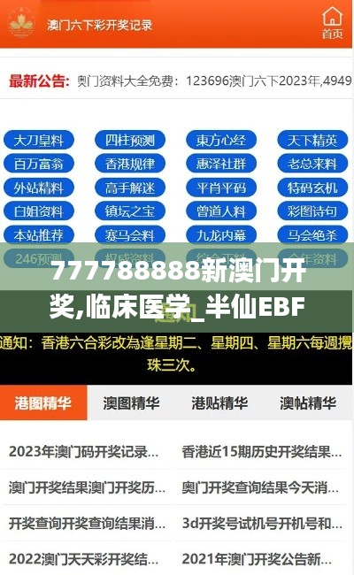 777788888新澳门开奖,临床医学_半仙EBF860.24