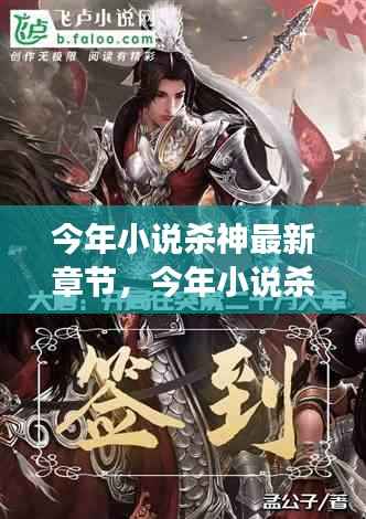 热血江湖的巅峰之战,今年小说杀神最新章节