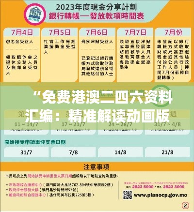 “免费港澳二四六资料汇编:精准解读动画版NYB101.92”