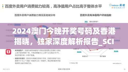 2024澳门今晚开奖号码及香港揭晓,独家深度解析报告_SCI541.46