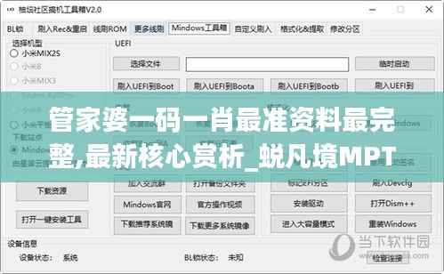管家婆一码一肖最准资料最完整,最新核心赏析_蜕凡境MPT797.7