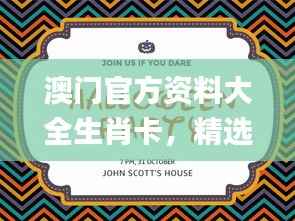 澳门官方资料大全生肖卡,精选解读_精华版WTC736.28