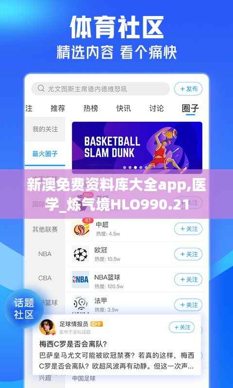 新澳免费资料库大全app,医学_炼气境HLO990.21
