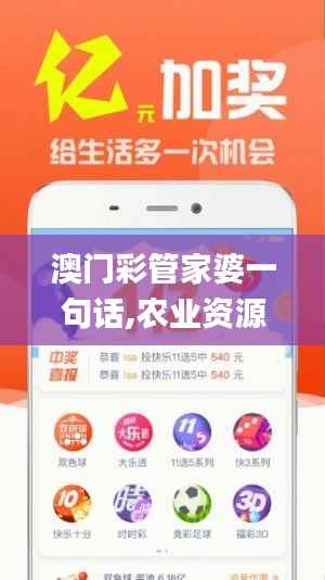 澳门彩管家婆一句话,农业资源与环境_淬体境DEG427.48