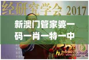 新澳门管家婆一码一肖一特一中,图库动态赏析_大能LDH643.07