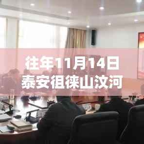 泰安徂徕山汶河之旅,秋日暖阳下的温情故事与最新动态