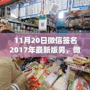 探索隐藏版男神风尚店,微信签名新风尚与小巷特色小店的魅力