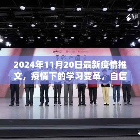 疫情下的学习变革,自信与成就感的源泉——最新疫情推文