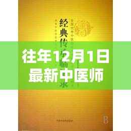 探秘深巷中医传承,最新中医师承年龄条件与隐藏小巷的中医特色小店揭秘