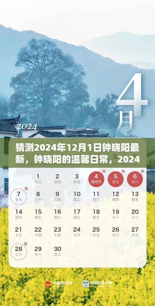 钟晓阳温馨日常,揭秘钟晓阳在奇妙一日的温馨故事(最新猜测)