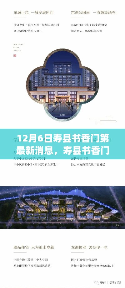 寿县书香门第最新动态,知识力量铸就自信辉煌