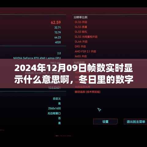 帧数魔法,冬日里的温情与陪伴实时显示