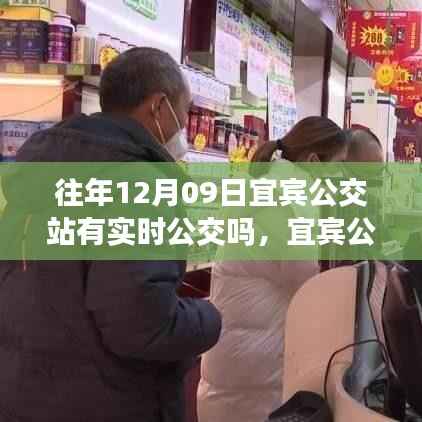 宜宾公交站实时公交探寻,温暖时光与故事回顾