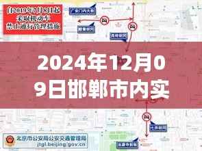 探秘邯郸小巷宝藏,实时路况下的特色小店之旅