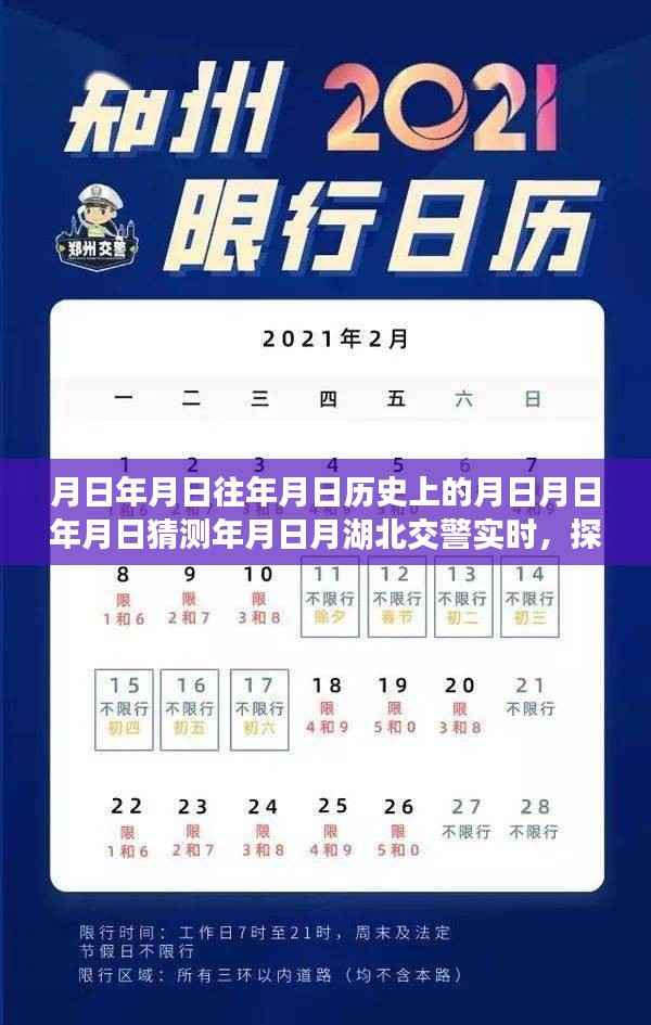 湖北交警护航下的自然美景探索之旅,追寻内心的宁静与和谐