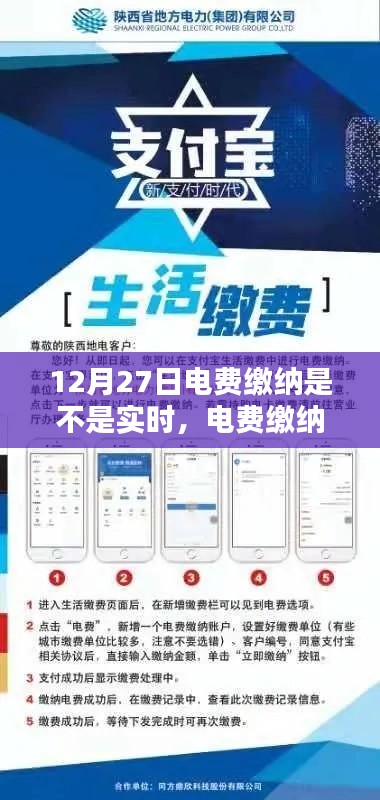 实时智能电费缴纳,重塑生活体验的新纪元